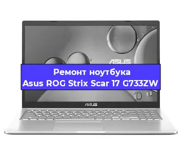 Замена батарейки bios на ноутбуке Asus ROG Strix Scar 17 G733ZW в Екатеринбурге